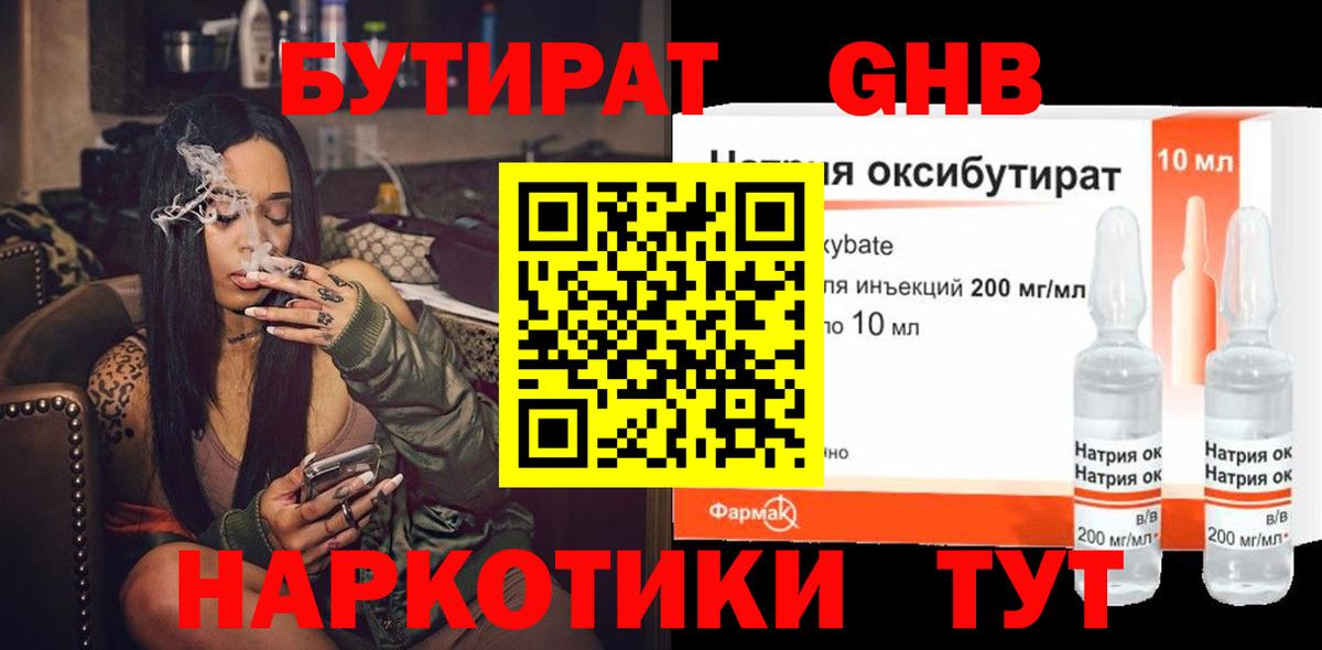Бутират 1.4BDO Гудермес