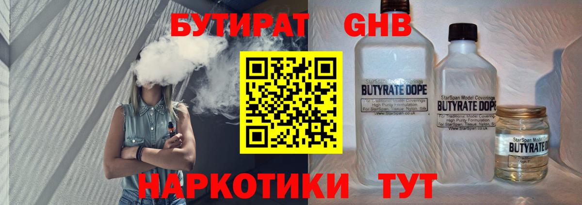 Гудермес  БУТИРАТ GHB  Вход с VPN 