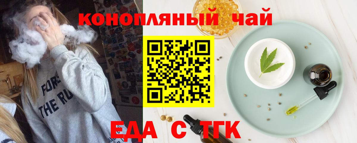 Еда ТГК марихуана  Вход с VPN  Гудермес 